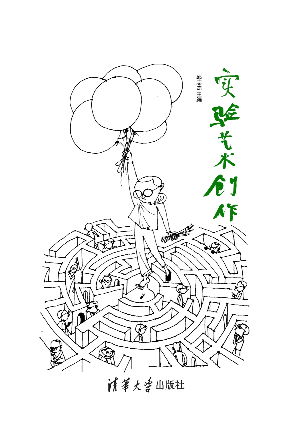 《实验艺术创作》 cover