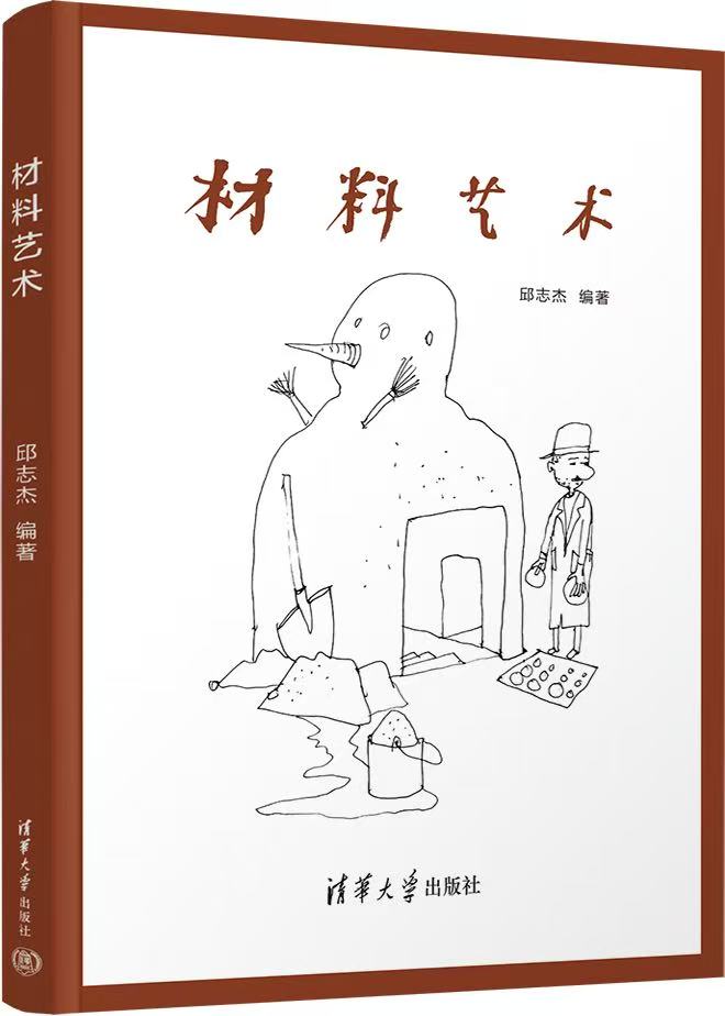 《材料艺术》 cover