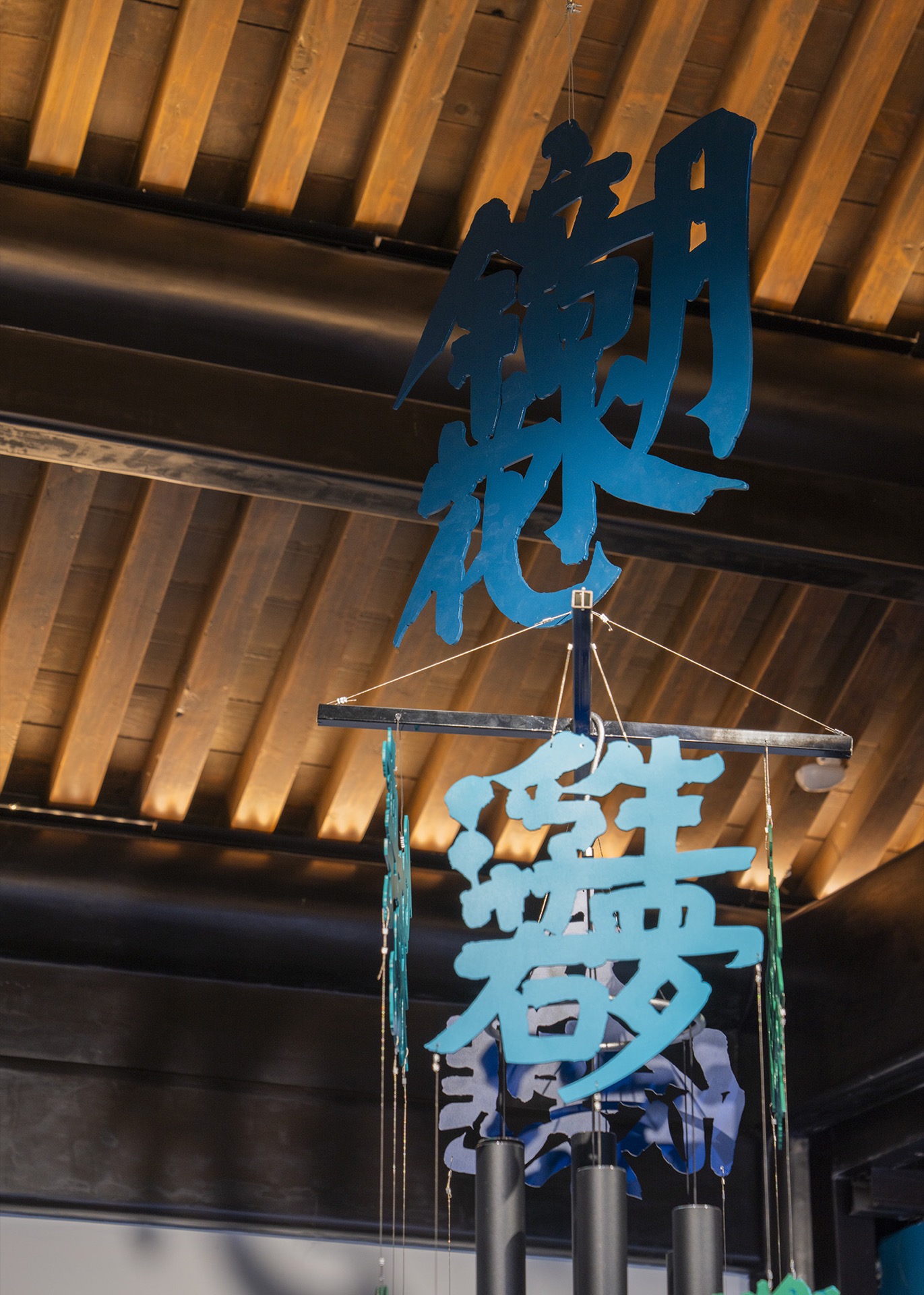 《合体字风铃·文人》 图像 2
