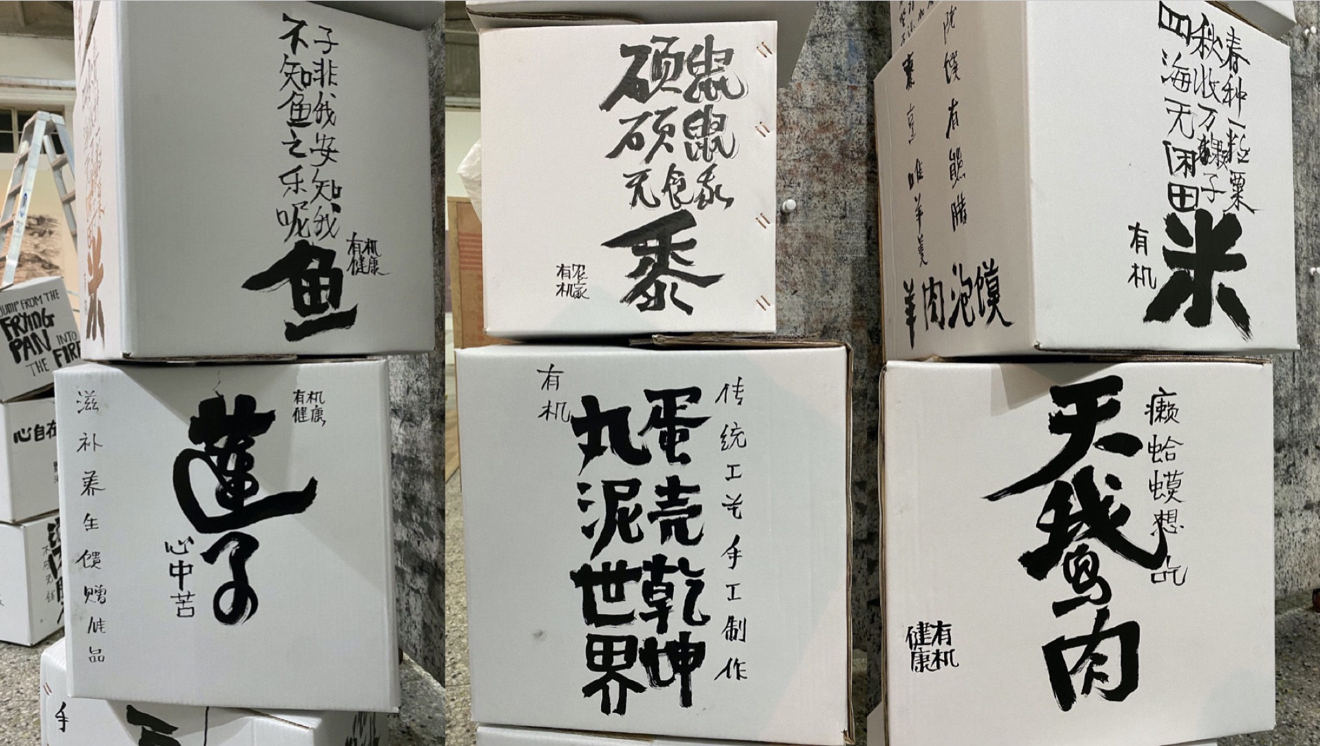 《民以食为天--邱志杰菜市场书写》 图像 14