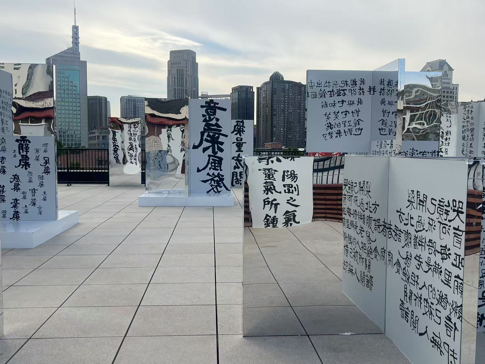 《镜书阁》书法装置，天津钟书阁顶楼，2025