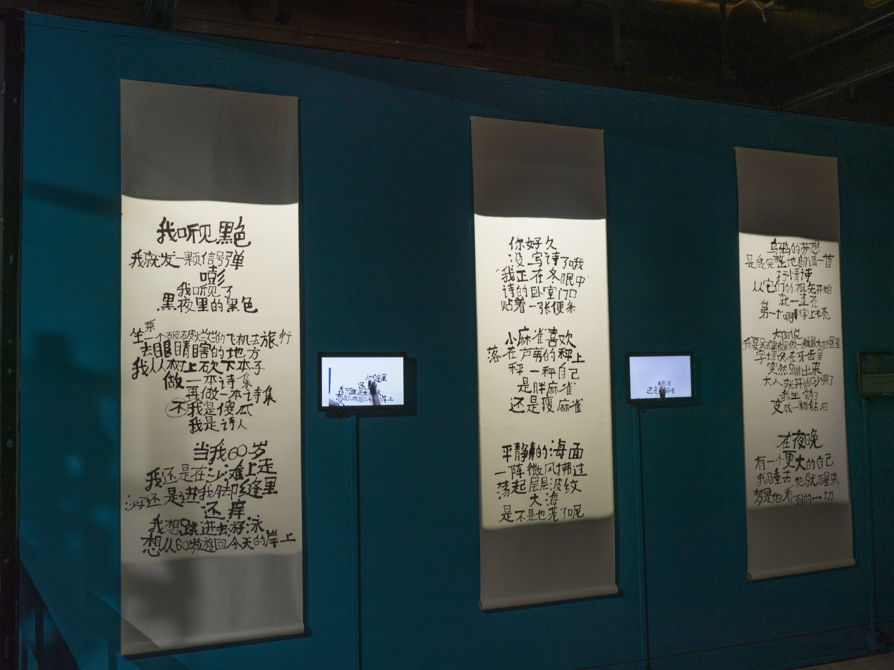 《镜花水月》展览现场，诗歌卷轴与影像