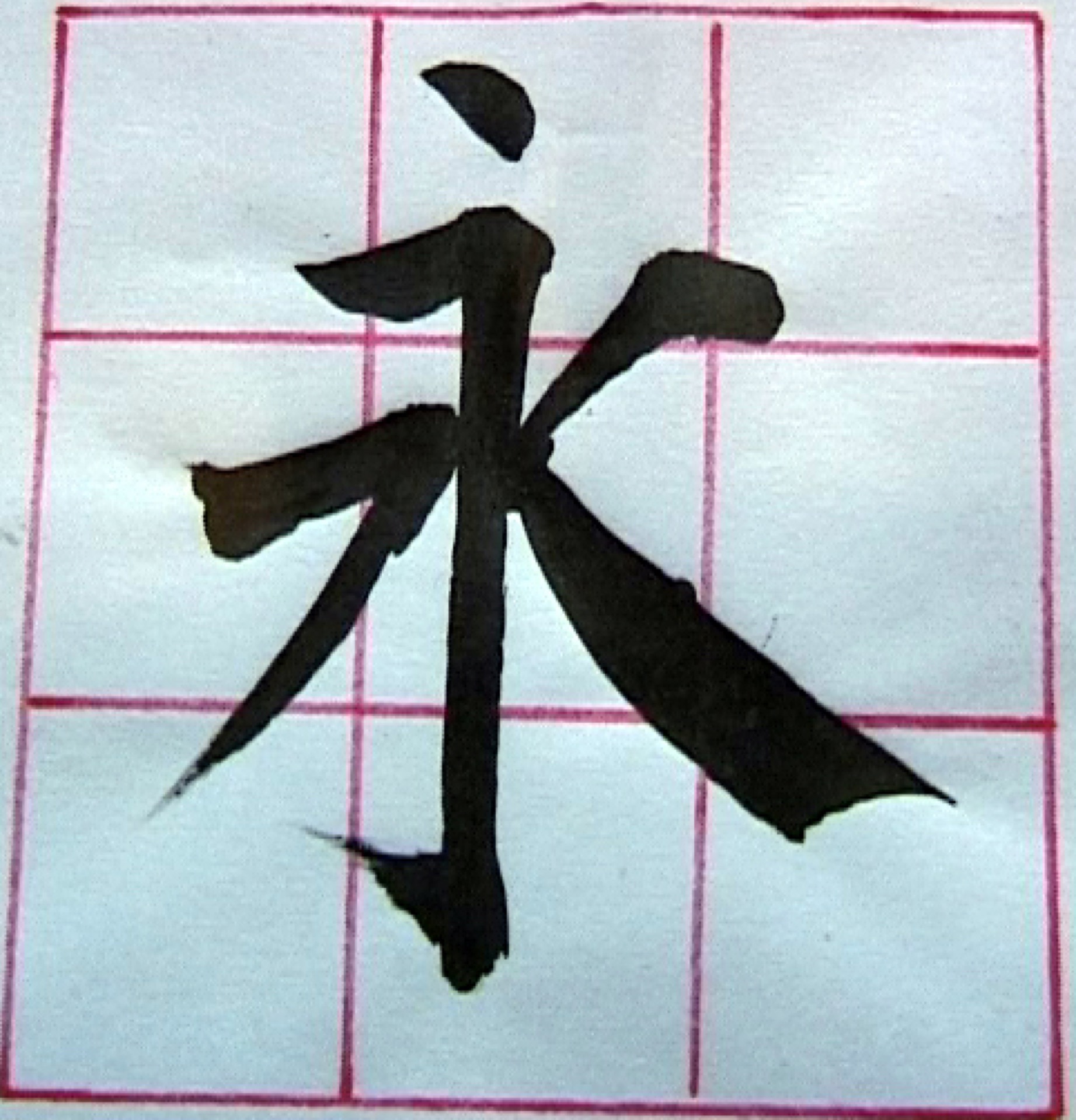 《九宫：千字文》 图像 5