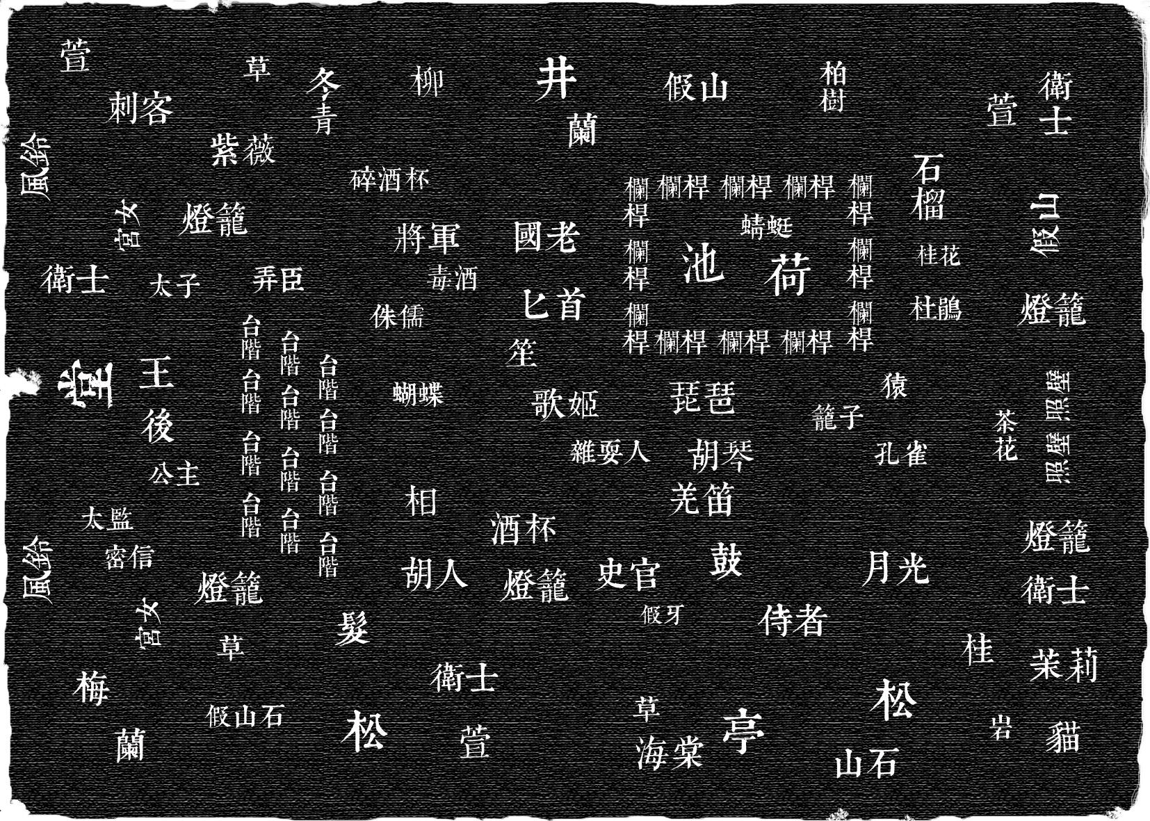 《七花园》