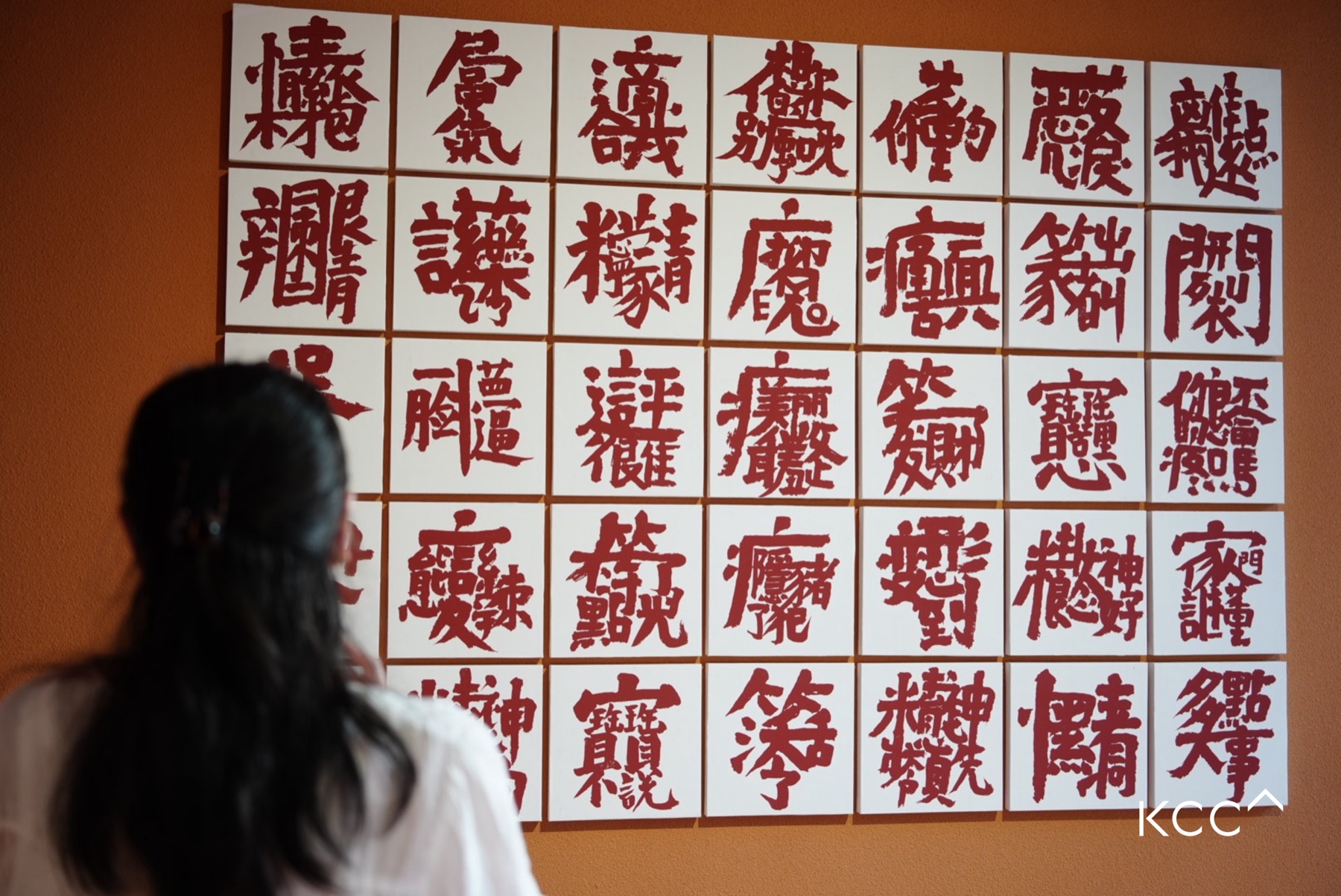 篆字书写墙面与观众