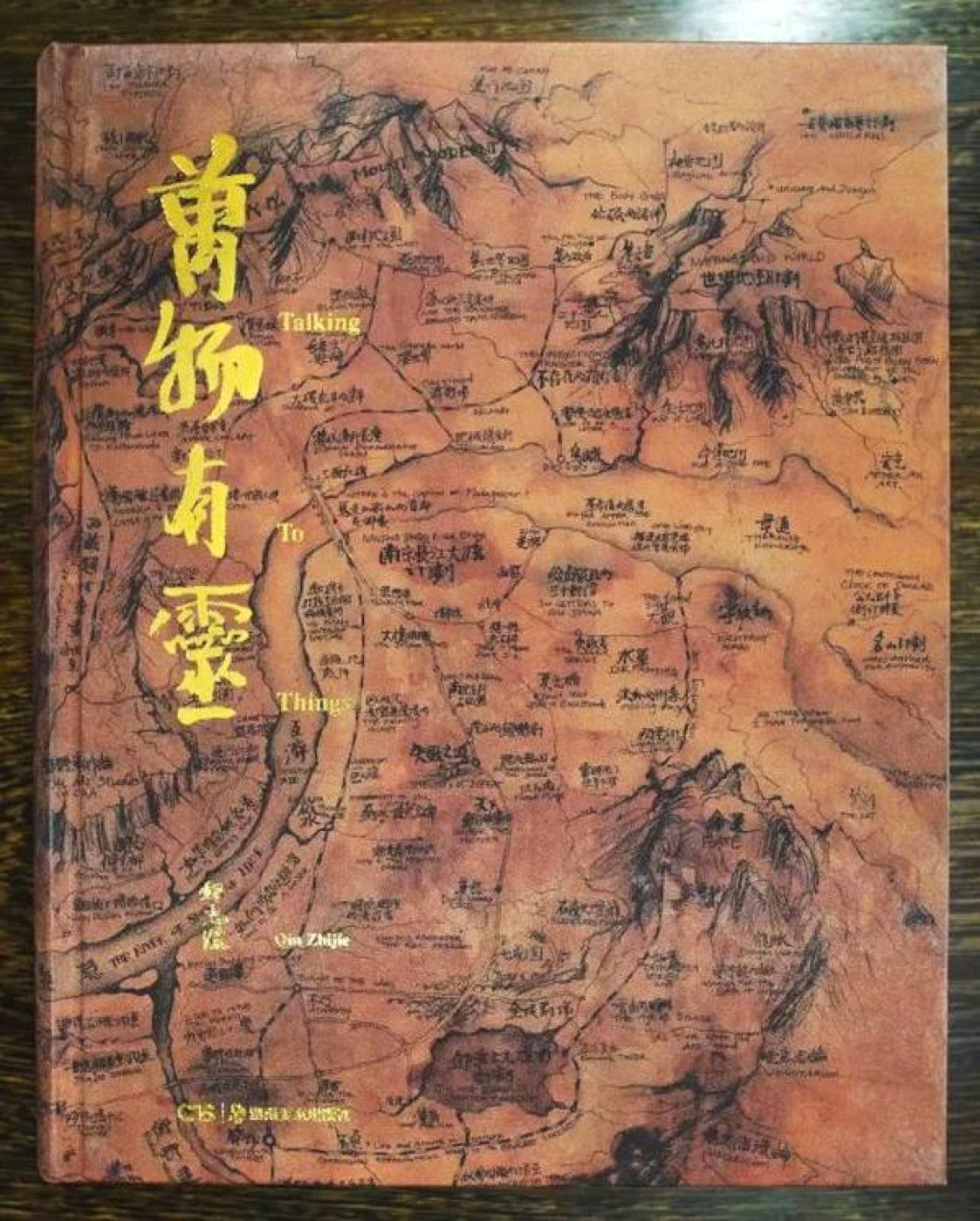 《万物有灵》，湖南美术出版社，2015