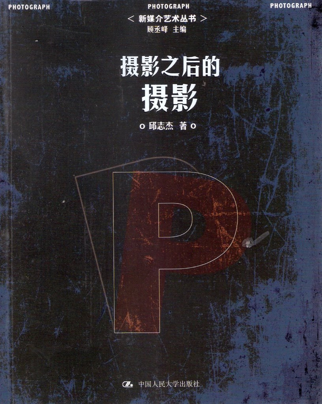 摄影之后的摄影