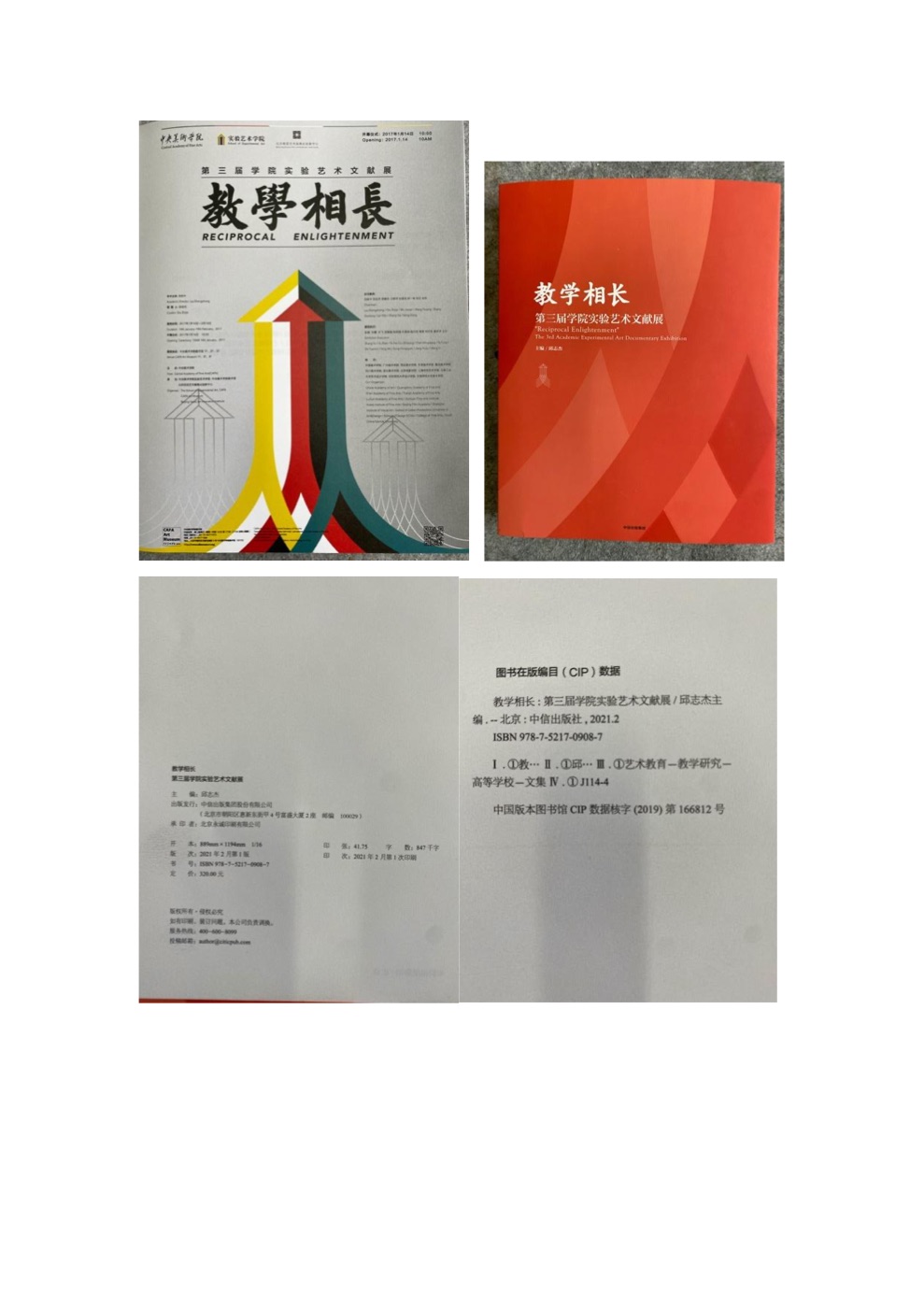 教学相长：第三届学院实验艺术文献展
